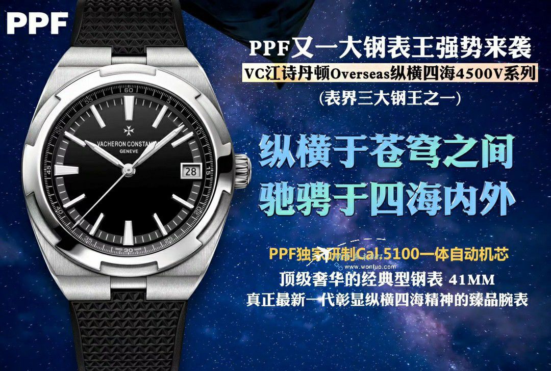 PPF Vacheron Constantin   Overseas 钢王 Replica Copy 4520V/210A-B483 wrist watches  / JS266