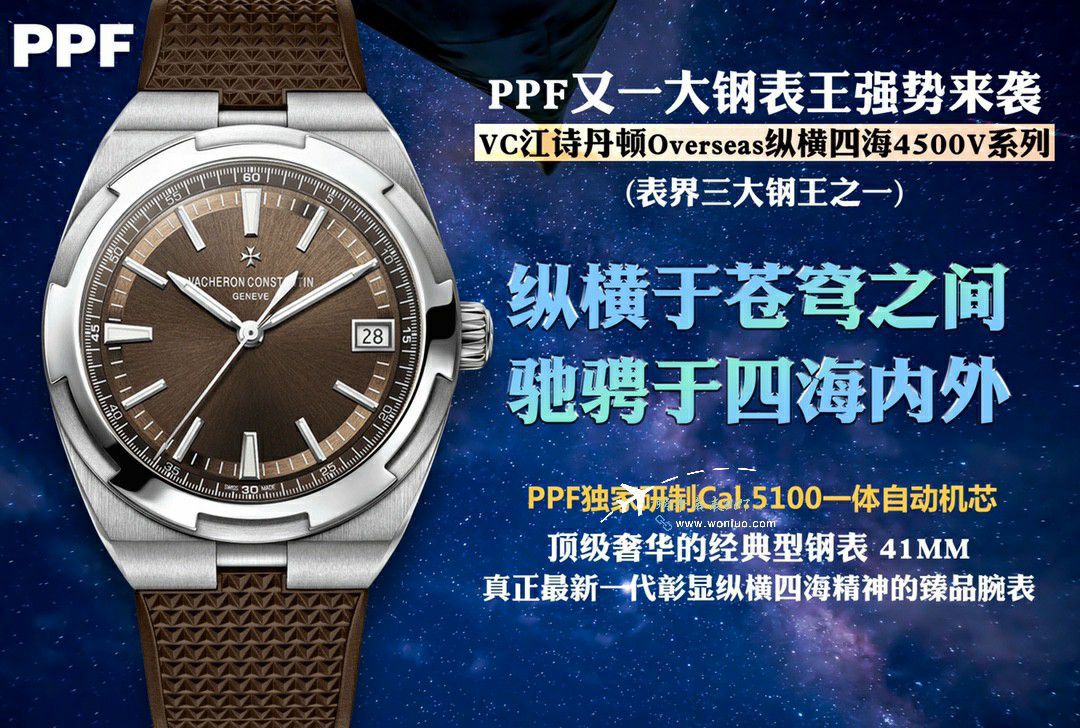 PPF Vacheron Constantin   Overseas 钢王 Replica Copy 4520V/210A-B483 wrist watches  / JS266
