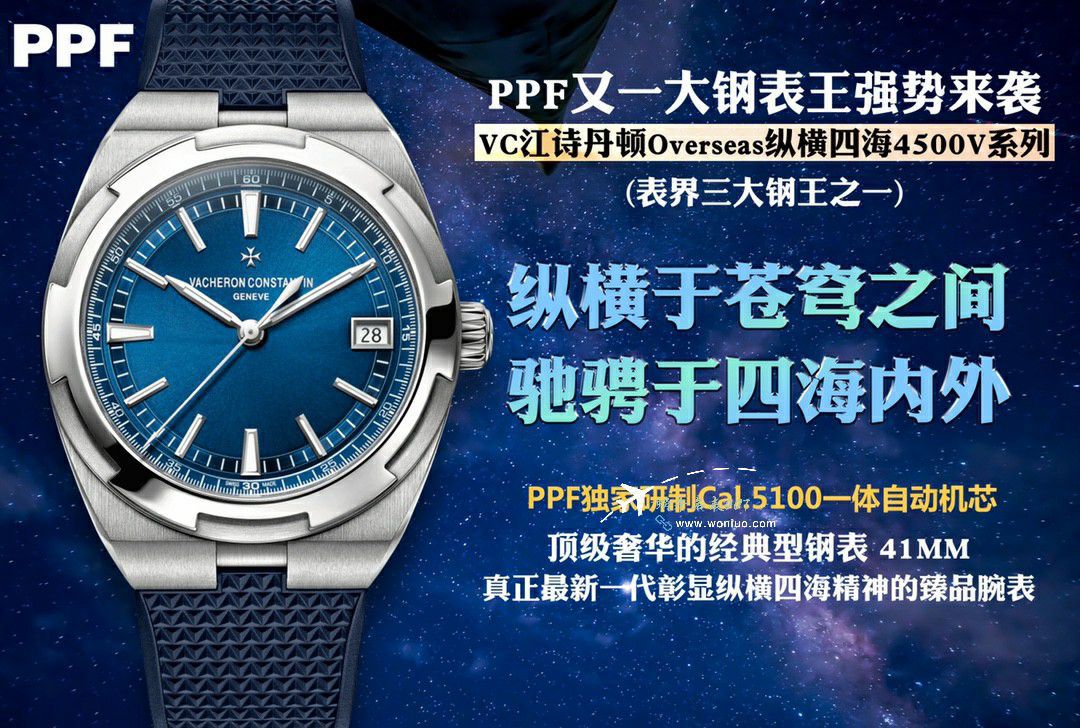 PPF Vacheron Constantin   Overseas 钢王 Replica Copy 4520V/210A-B483 wrist watches  / JS266