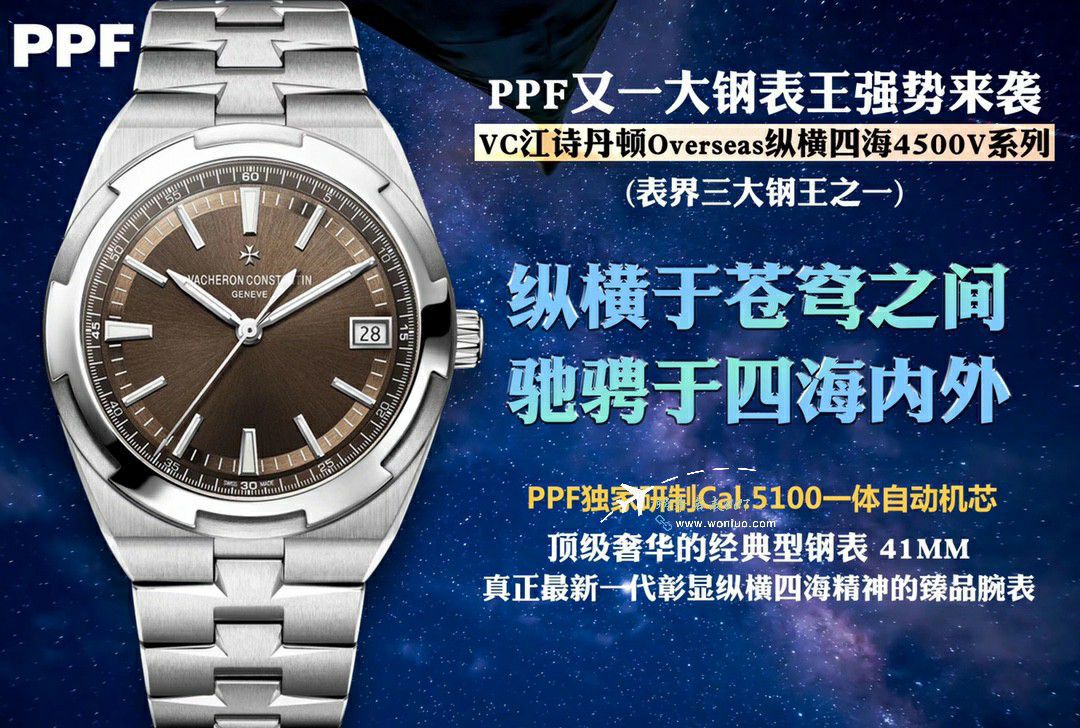 PPF Vacheron Constantin   Overseas 钢王 Replica Copy 4520V/210A-B483 wrist watches  / JS266