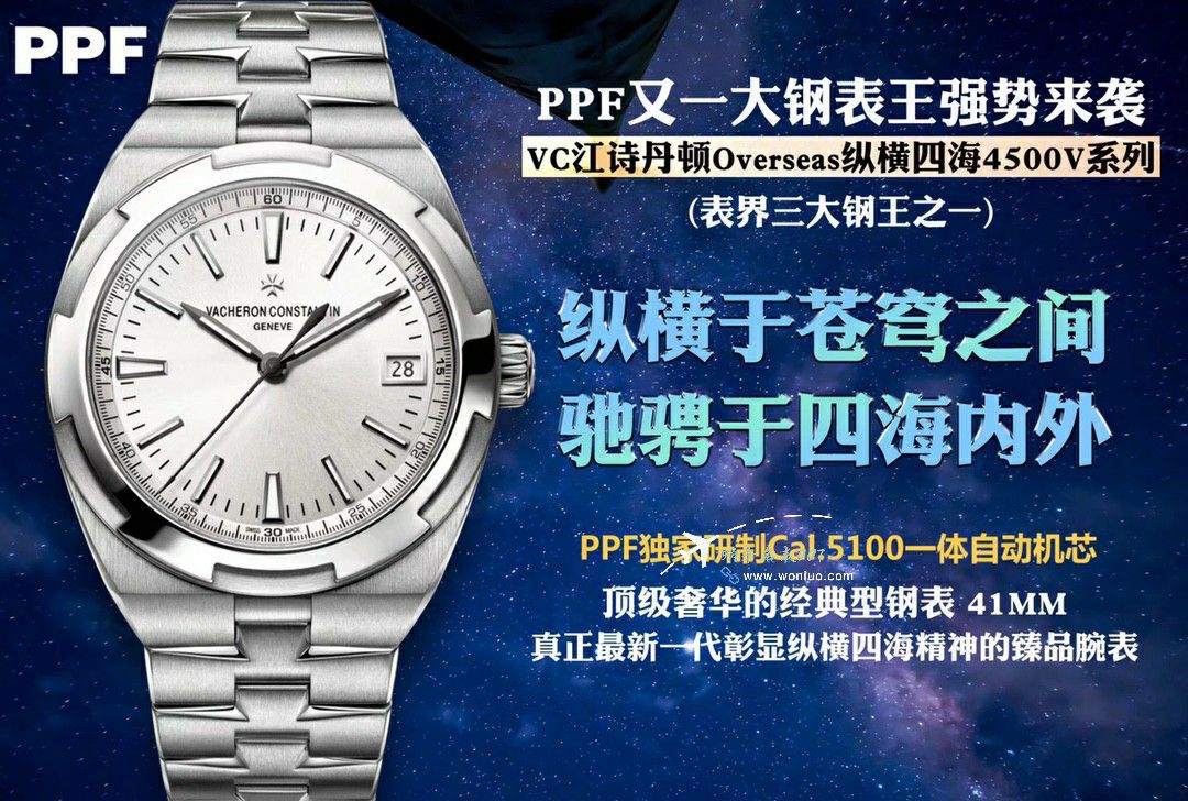 PPF Vacheron Constantin   Overseas 钢王 Replica Copy 4520V/210A-B483 wrist watches  / JS266