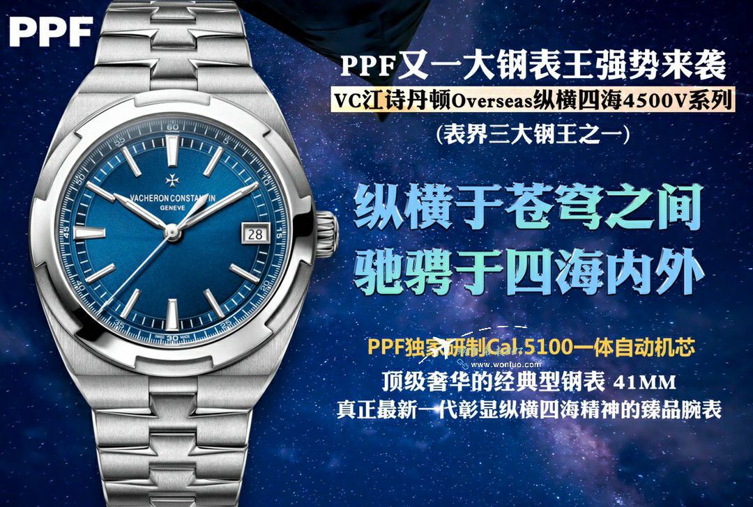 PPF Vacheron Constantin   Overseas 钢王 Perfect  Replica Copy 4520V/210A-B126 wrist watches  / JS263