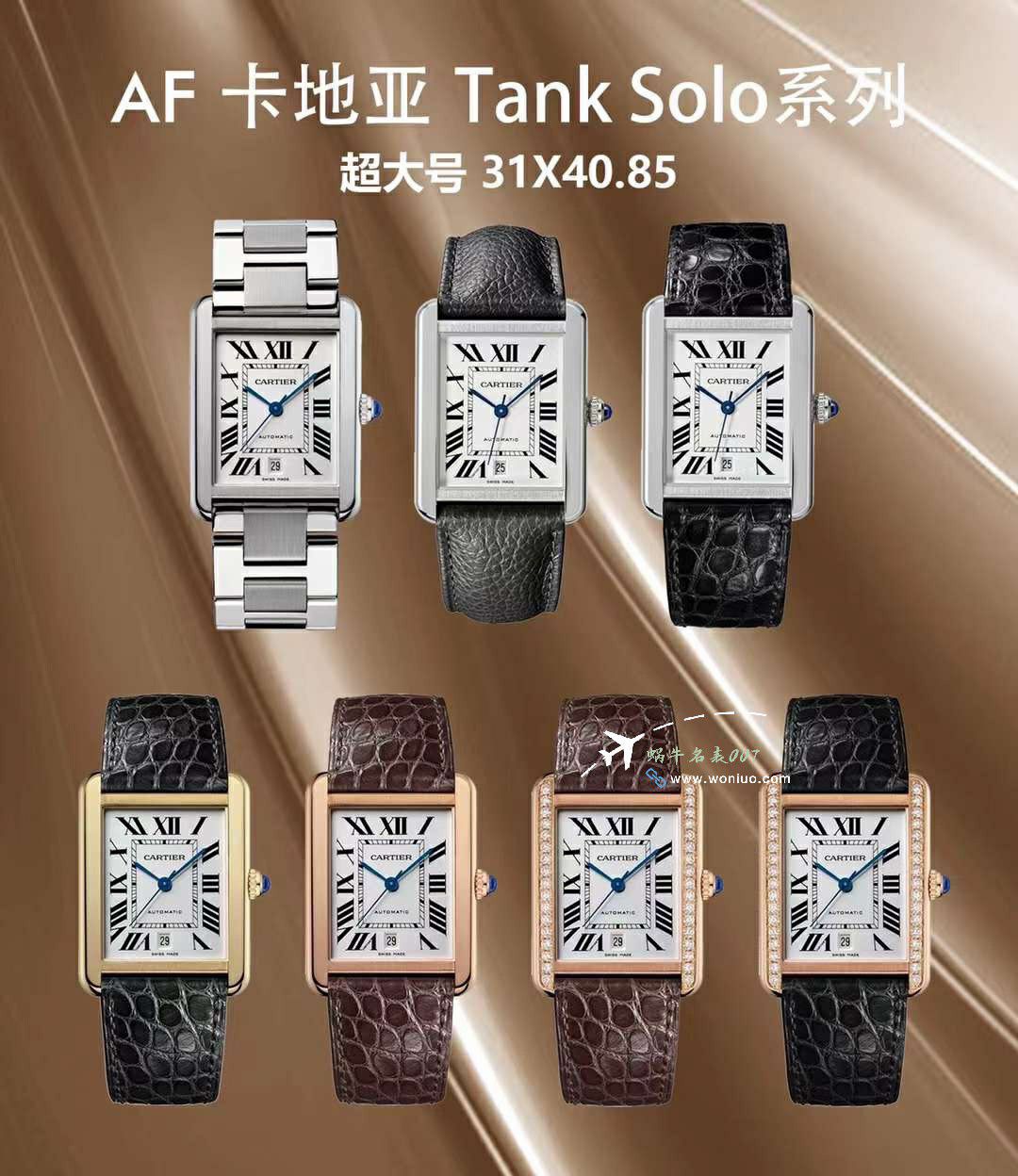 AF Factory  Cartier   top  Replica Copy 坦克 Watches 集合W5200028，WSTA0052，WGTA0062 / K375