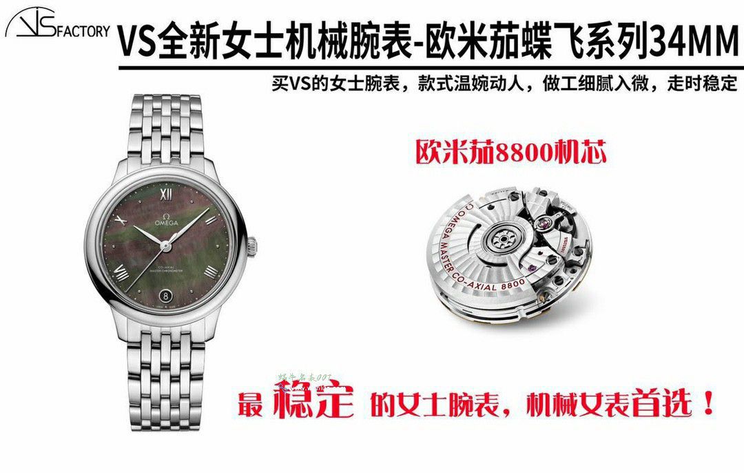 vsOMEGA碟飞女表434.10.34.20.05.001 top  Replica Copy  wrist watches  / VS809