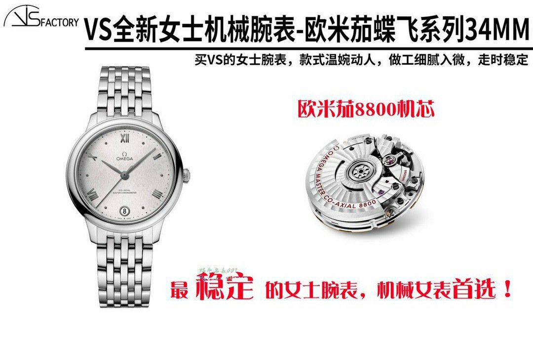 VSOMEGA碟飞系列女士 Watches  Best  Replica Copy  Watches 434.10.34.20.10.001 wrist watches  / VS810