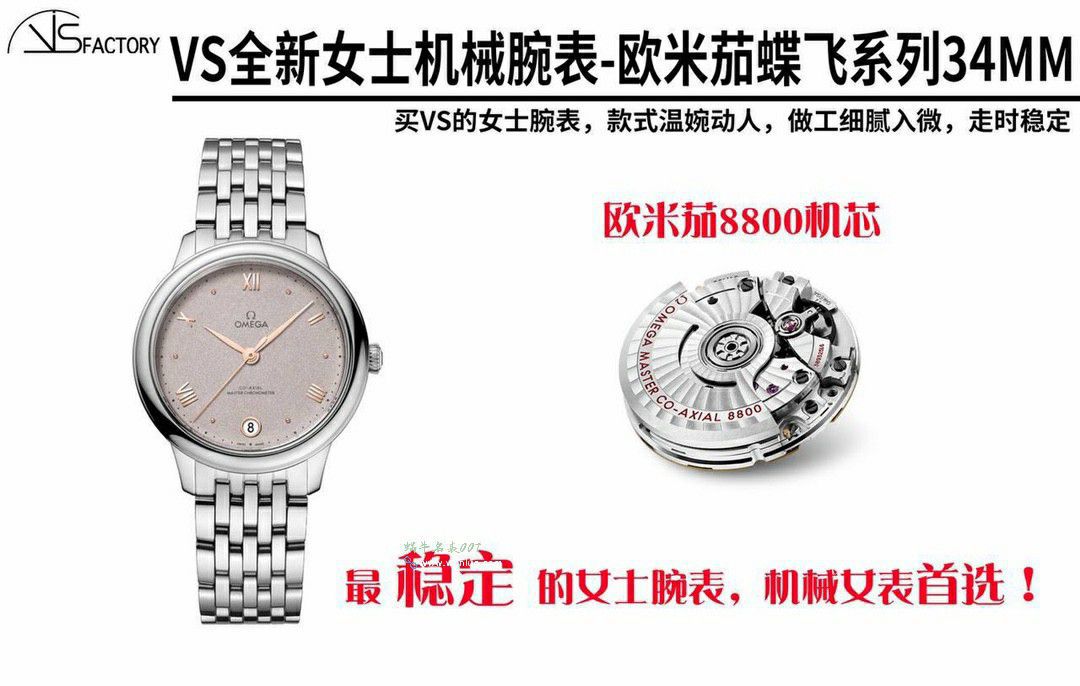 VSOMEGA碟飞系列女士 Watches  Best  Replica Copy  Watches 434.10.34.20.10.001 wrist watches  / VS810