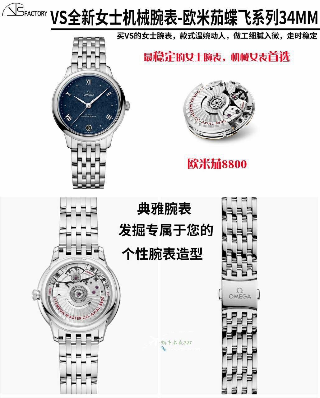 VSOMEGA碟飞系列女士 Watches  Best  Replica Copy  Watches 434.10.34.20.10.001 wrist watches  / VS810