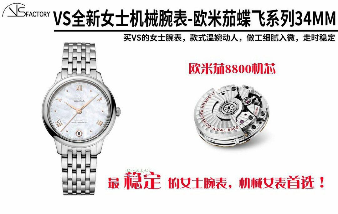 VS top OMEGA碟飞女表超级 Replica Copy 434.10.34.20.03.002 wrist watches  / VS811